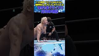 【新日本プロレス】＜729福岡 G1 CLIMAX 34＞海野を襲うザックの足攻め地獄 shorts [upl. by Mckay]