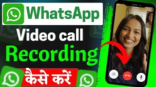 whatsapp video call record kaise kare  whatsapp par video call record kare  video call recording [upl. by Heurlin]