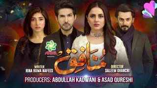 Munafiq Episode 1  munafiq ep 1  Adeel Chaudhary amp Fatima effendi [upl. by Entroc]