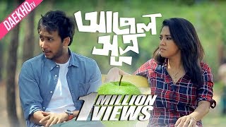 Apple Sutra  Shawon  Sonia  Bangla natok 2017 [upl. by Asteria]