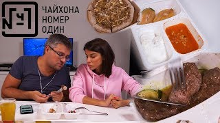 Обзор доставки Чайхона №1 Васильчуки Москва Оригинальные и не очень позиции PRostoEda [upl. by Gibun]