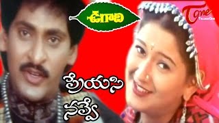 Preyasi Navve Video Song From Ugadi Movie  S V Krishna Reddy Laila [upl. by Ronal]