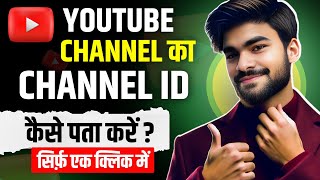 How to Find Your YouTube Channel ID EASY [upl. by Yesmar167]