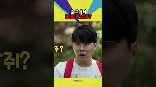 숲 속에서 곰을 만난 꾹티비ㅣ위기탈출 꾹ㅣ산에서 살아남기ㅣ꾹TVㅣKBS 231122 방송 [upl. by Settera]