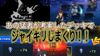 【XENO】Sランクプレイヤー考案デッキでジャイキリ余裕【無課金】 [upl. by Drofyar]