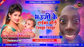 Jab Se Bhail Ba Viral Bhauji Ke Laika Bole Tenge Tenge  Dj Song ViralSong Hard Bass Purnima Music [upl. by Airuam474]