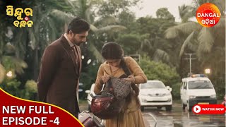 Sindura ra bandhan  Full Episode 4  Dangal Oriya Sindurarabandhan [upl. by Ennahteb]