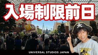 【USJ 入場制限前日 3連休初日 ヤバイ大混雑！】混雑予想・待ち時間 202410月12日撮影分 universal studios japan｜お出かけマスターKEN [upl. by Etnomaj826]