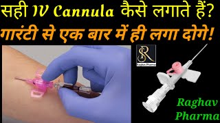 IV Cannulization Procedure  बिग्गो लगाना सीखें मात्र 1 मिनट में  Raghav Pharma [upl. by Annawd]