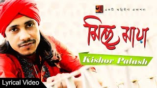 Miche Maya  Kishore Palash  New Bangla Song  Lyrical Video  ☢☢ EXCLUSIVE ☢ [upl. by Samp]