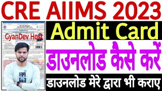 AIIMS CRE Admit Card 2023 Kaise Download Kare  How to Download AIIMS CRE Admit Card 2023 Download [upl. by Raphael]