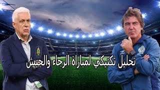 تحليل تكتيكي الرجاء الرياضي vs الجيش الملكي 20242025 [upl. by Raila]