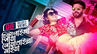 PREM MANENA BADHA  Bangla Movie  Shakib Khan  Apu Bishwas  SIS Media [upl. by Inram]