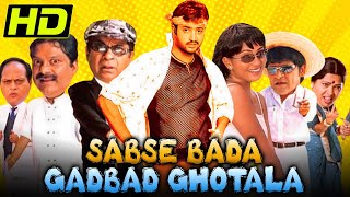 Sabse Bada Gadbad Ghotala HD  South Superhit Comedy Hindi Dubbed Movie l Aryan Rajesh Deepika [upl. by Nylazor]