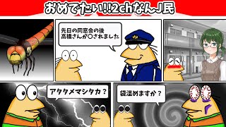 【悲報】なんJ民さん、巻き込まれるwww【2ch面白いスレ・ゆっくり解説】 [upl. by Augustin]