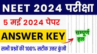 NEET Answer Key 5 May 2024  NEET Answer Key 2024  NEET 2024 Paper Solutions [upl. by Amias18]