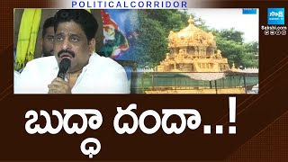 TDP Leader Buddha Venkanna Danda at Bezawada Durgamma Temple  Political Corridor SakshiTV [upl. by Kauppi859]