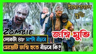 Cargo Movie Explained In Bangla  Fantasy  Adventure  thriller  Scifi  Survival  Retu Jahan [upl. by Vedis]