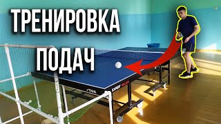 100 СПОСОБ УЛУЧШИТЬ ПОДАЧИ Тренировка подач Настольный теннис подача Настольный теннис 2020 [upl. by Leacock]