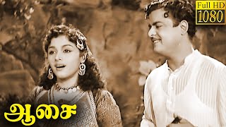 Aasai Full Movie HD  Gemini Ganesan  Padmini [upl. by Ollehto]