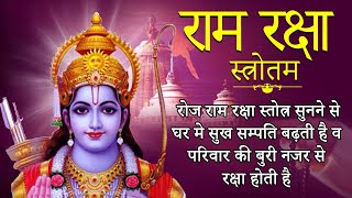 Shri Ram Raksha Stotra Full with Lyrics  श्री राम रक्षा स्तोत्र सम्पूर्ण  Lord Rama Special Mantra [upl. by Kurzawa]