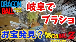 【ブラショ】岐阜でドラゴンボールフィギュアブラショ遠征‼️ [upl. by Norven]