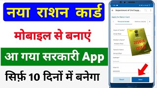 New Ration card kaise banaye  Ration Card Apply Online by Mobile  How to apply for Ration card [upl. by Annasor]