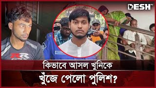 সাদ নির্দোষ বললেন পুলিশ কর্মকর্তা  Bogura Incident  Saad  Desh TV [upl. by Laval853]