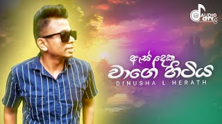 As Deka Wage Hityaඇස් දෙක වාගේ හිටියDinusha L HerathHR JothipalaOld SongCover Version [upl. by Sarat115]