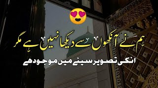 Humne Ankhon se dekha nahi hai magar Without Music RABI UL AWWAL SPECIAL  Beautiful Nat😍 [upl. by Ateekal]