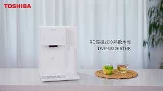 TOSHIBA 【座檯式冷熱飲水機TWPW2265THKW 💧一滿足您全家人所需💕】 [upl. by Layney]