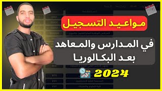 الطريقة الصحيحة للتعرف على نتائج البكالوريا 2024 [upl. by Takeo]