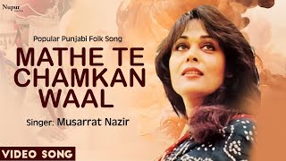 Mathe Te Chamkan Waal Full Video  Musarrat Nazir  Most Famous Punjabi Wedding Folk Song [upl. by Siugram]