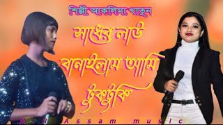 New Bangla Music video song 2024  Sadher Lau banailo more boiragi  সাধের লাউ বানাইলো মোরে বৈরাগী [upl. by Enilesoj]