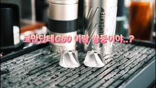 핫한 그라인더  코만단테C60 맛 리뷰 Comandante C60 Are you a twin [upl. by Winn]