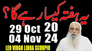 Weekly Horoscope 29 Oct 2024 to 04 Nov 2024  Leo  VIrgo  Libra  Scorpio  Fawad Waseem [upl. by Ahsemrak]