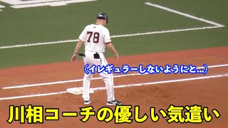 見えない影の好プレー！川相コーチ攻守交代時に土を慣らしてからベンチへ戻る姿がさすがすぎる！ [upl. by Annekam]