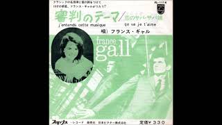 フランス・ギャル France Gall／恋のサバ・サバ娘 Ça Va Je TAime （1964年） [upl. by Annairol]