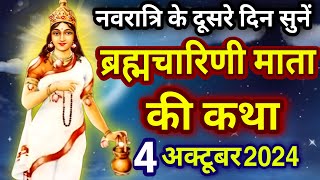 नवरात्रि के दूसरे दिन ब्रह्मचारिणी माता की कथा Navratri day 2 Ma Brahmcharini ki Katha navratri2024 [upl. by Annovoj]