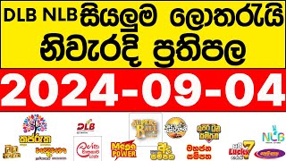 DLB NLB 20240904 lotharai dinum adima à¶…à¶¯ à·ƒà·’à¶ºà¶½à·”à¶¸ à¶½à·œà¶­à¶»à·à¶ºà·’ à¶´à·Šâ€à¶»à¶­à·’à¶µà¶½ [upl. by Urina]