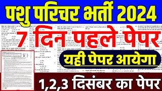 Pashu Parichar Online Classes 2024pashu parichar live classes 2024Pashu Paricharak model paper [upl. by Katherina]