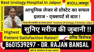 Prostate Surgery by Laser HoLEP in Jaipur  Institute of Urology C Scheme  Dr Rajan Bansal [upl. by Ennair]