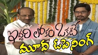 Iddari Lokam Okkate Movie Opening  dilraju  Rajtarun  99TV Telugu [upl. by Yevette]