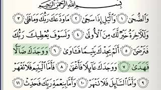 Surah  93  AdDhuhaa  Accurate Tajweed recitation of Quran  Mahmoud Khaleel AlHussary [upl. by Farrow]