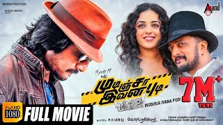 Mudinja Ivana Pudi  Tamil Full Movie HD  Kichcha Sudeep  Nithya Menen [upl. by Elehcir]