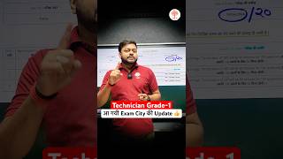 RRB Technician Grade 1 Exam City information Out  RRB Technician Grade 1 Exam Update technician [upl. by Mirabel]