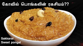 Sakkarai Pongal Sweet Pongal Recipe in Tamilசர்க்கரை பொங்கல்Sakkarai Pongal in Pressure Cooker [upl. by Aicnatsnoc917]