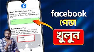 How To Create A Facebook Page 2025 Bangla  Facebook Business Page Create 2025  Open Facebook Page [upl. by Kleon600]