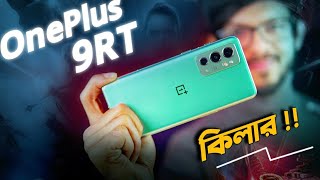 OnePlus 9RT Review আসলেই ফ্লাগশিপ কিলার [upl. by Wildee825]