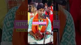 kumar arjun new kirtan hmare channel ko subscribe kijiye [upl. by Burkitt]